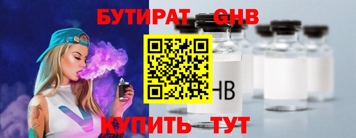 Раменское  Бутират  Вход с VPN  БУТИРАТ вода 