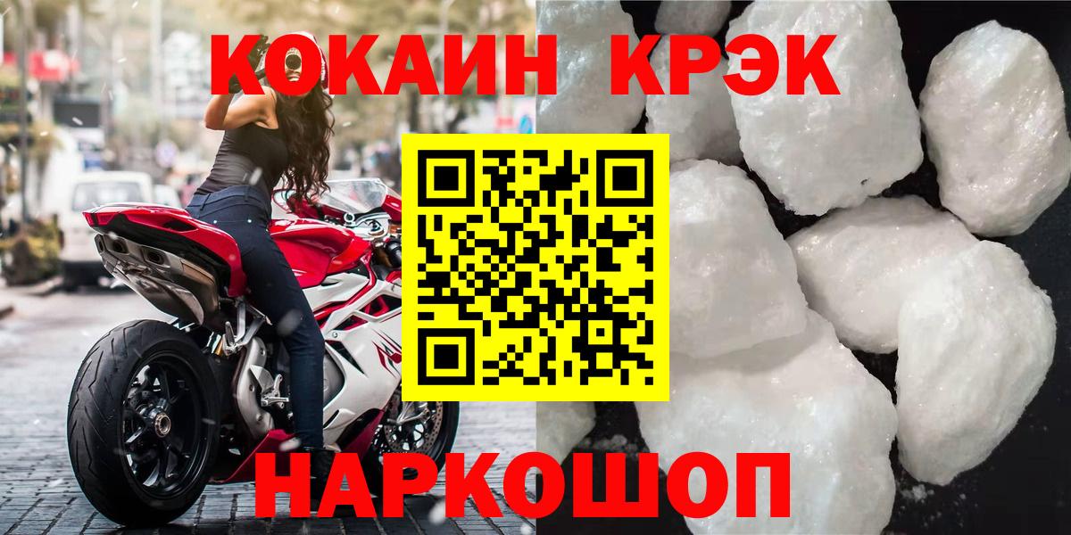 Cocaine  Вход с VPN  Cocaine Колумбийский  Раменское  КОКАИН 97% 