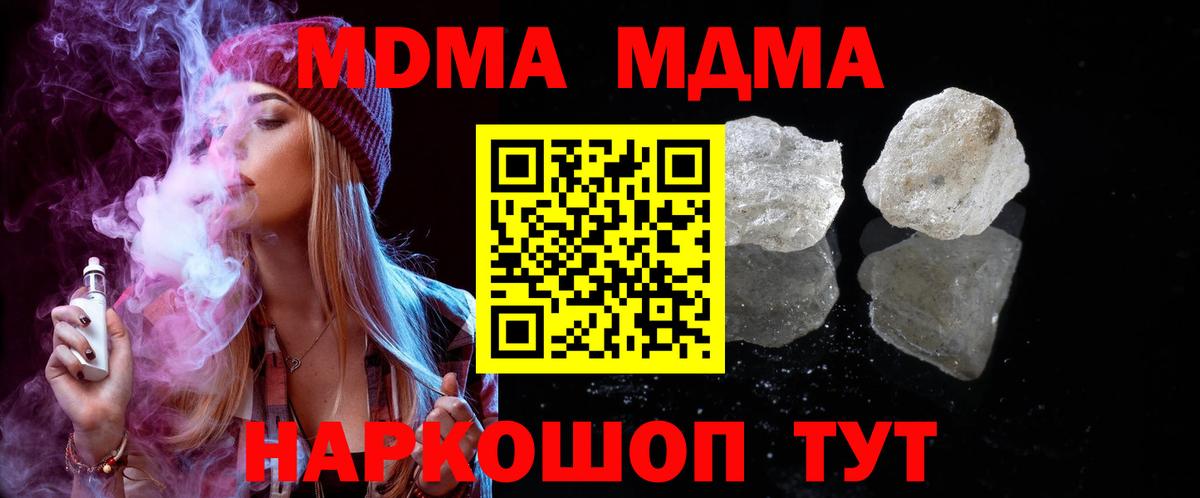 МДМА кристаллы  Вход с VPN  МДМА кристаллы  Раменское 